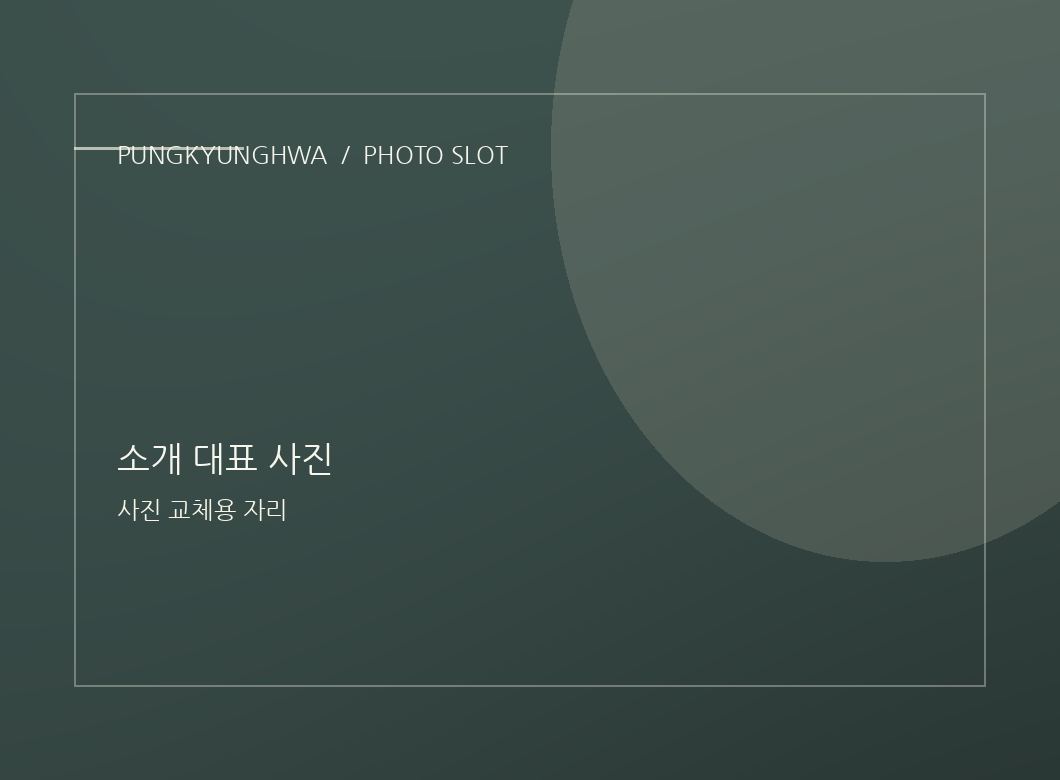 풍경화펜션 소개 사진 자리
