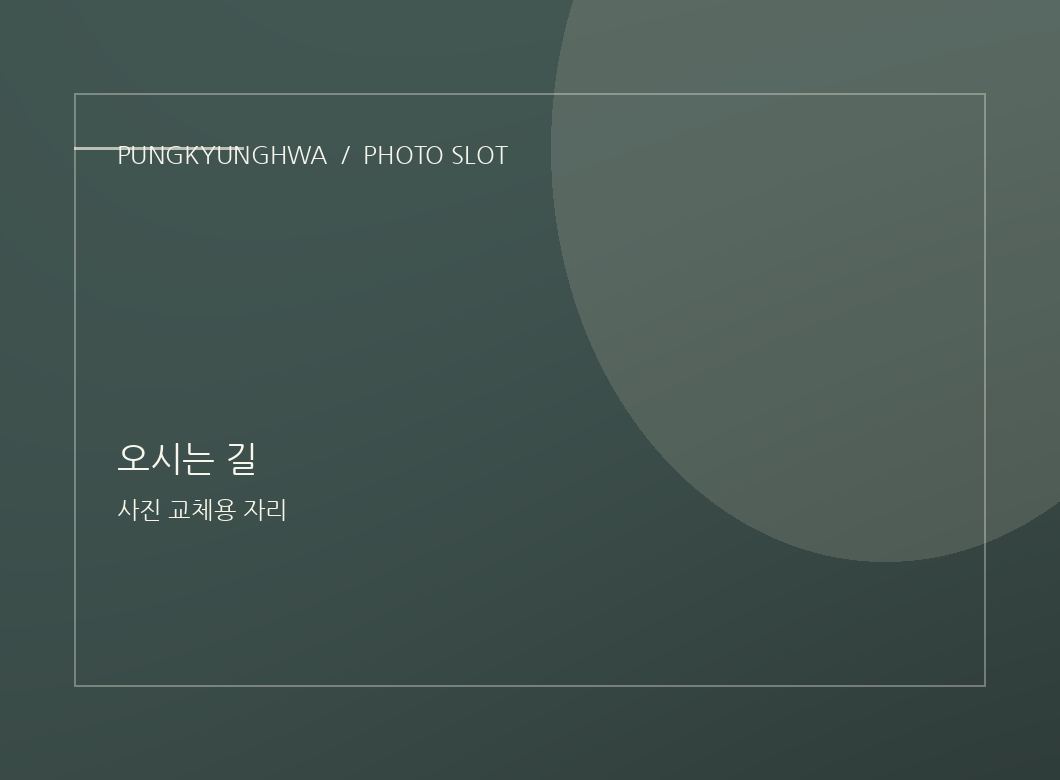 펜션 찾아오시는 길 사진 자리