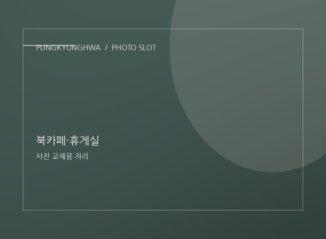 북카페 사진 자리