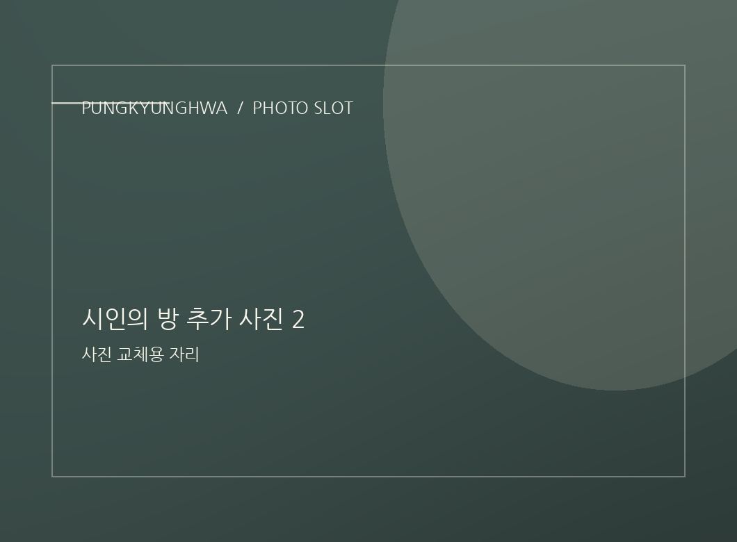 시인의 방 사진 3