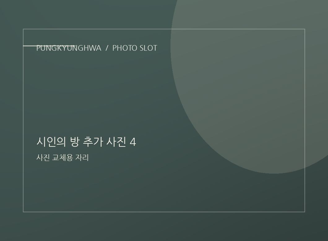 시인의 방 추가 사진 2