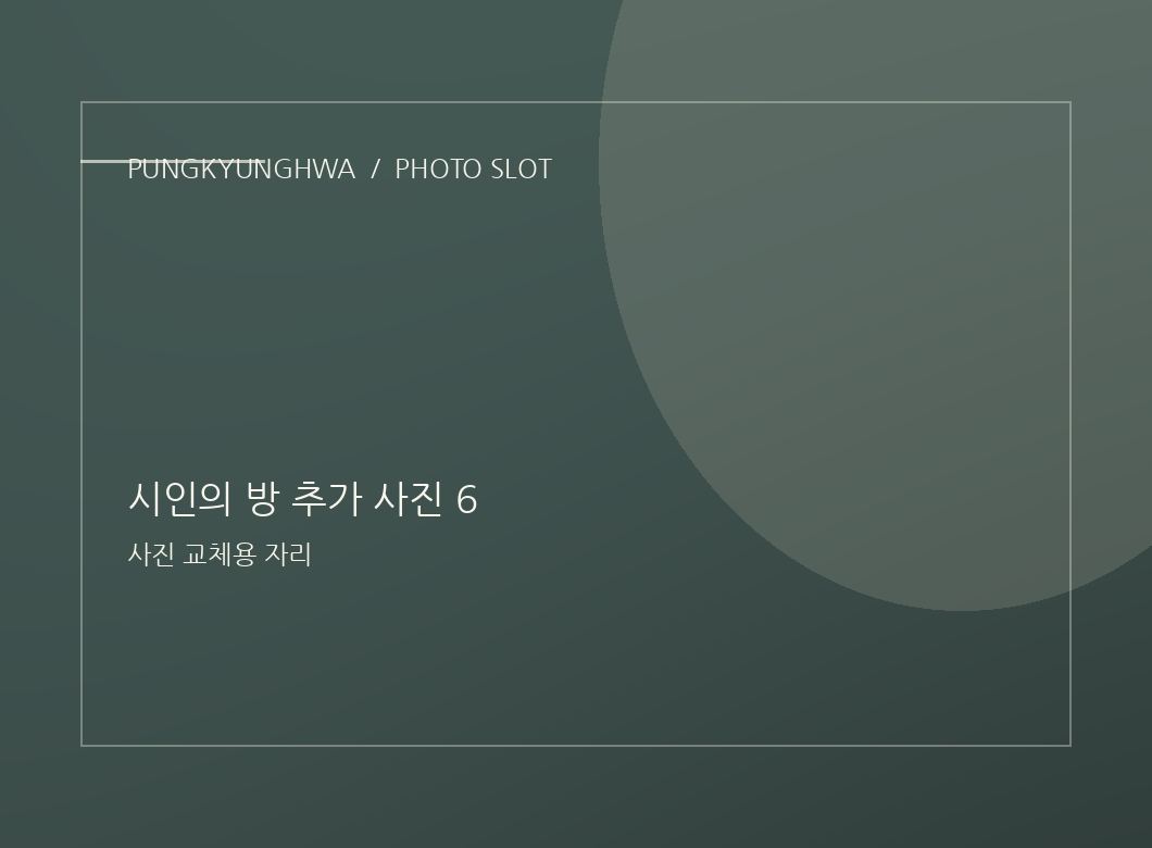 시인의 방 추가 사진 4