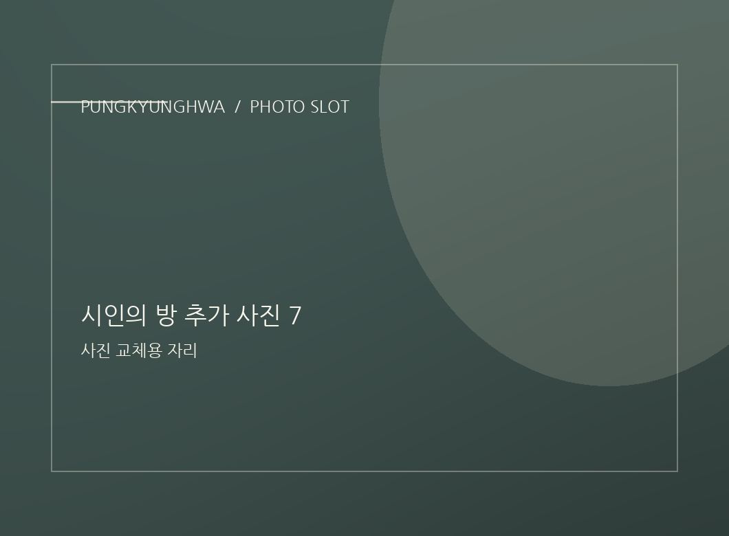 시인의 방 추가 사진 5