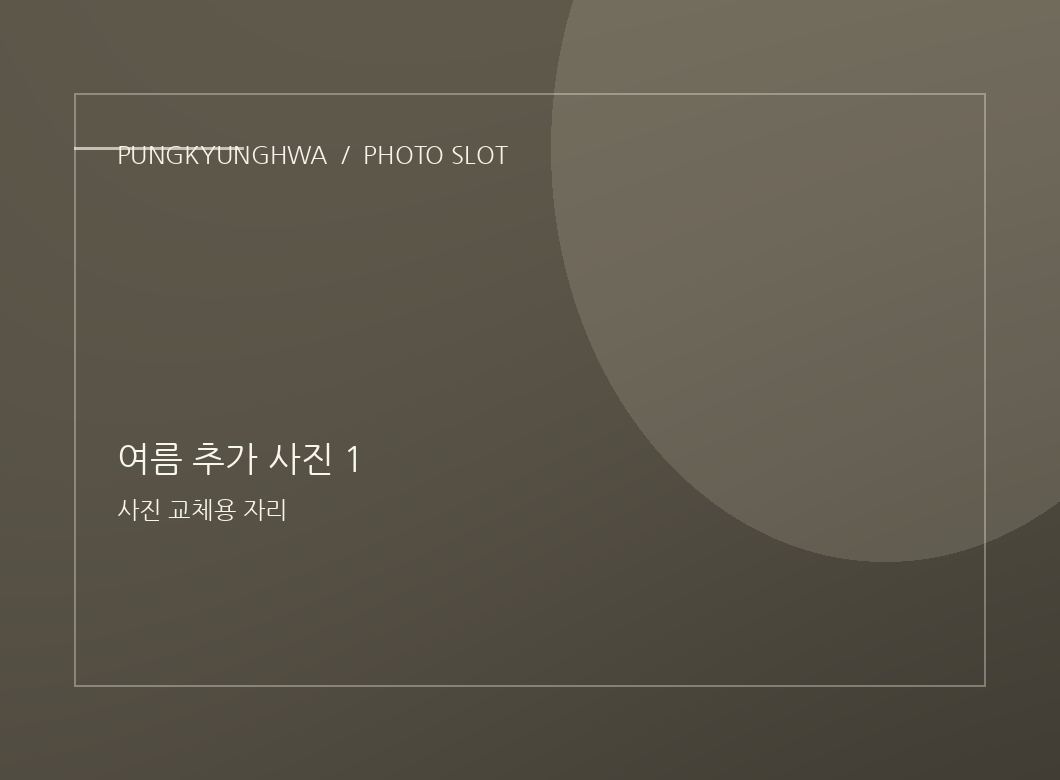 여름 사진 2